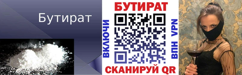 Бутират бутандиол Дно
