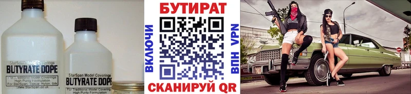 Бутират Butirat  Дно 