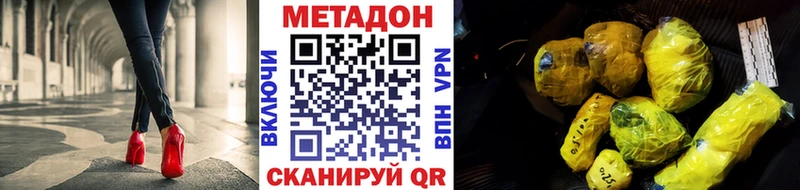 МЕТАДОН methadone  наркотики  Дно 